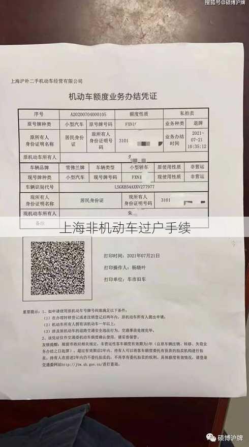 上海非机动车过户手续