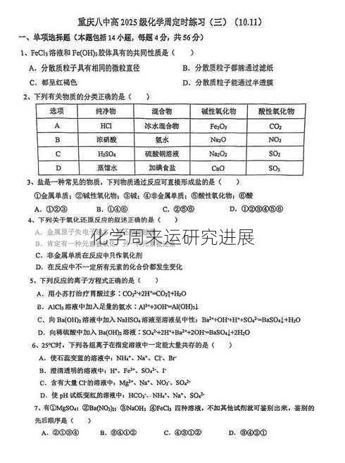 化学周来运研究进展