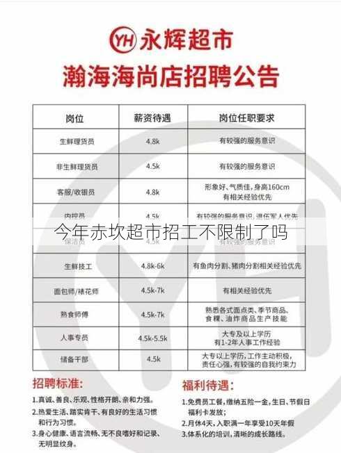 今年赤坎超市招工不限制了吗