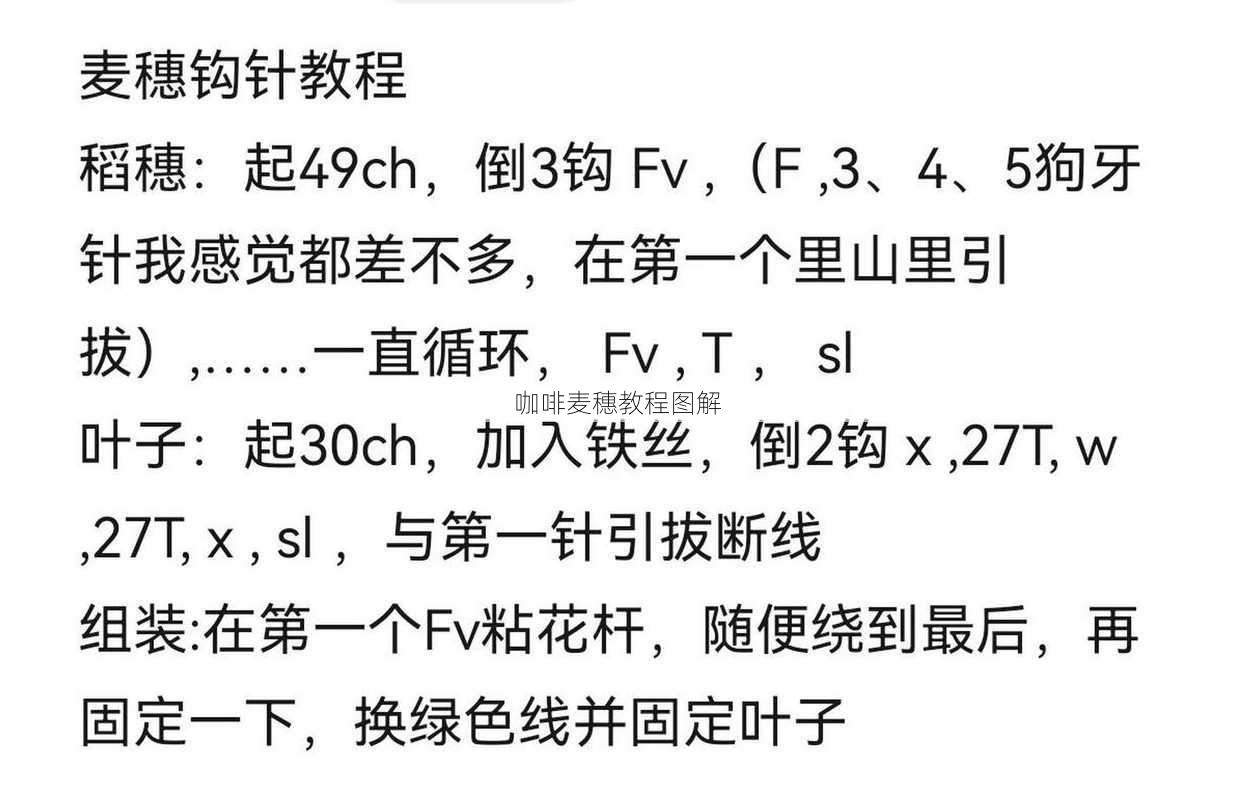 咖啡麦穗教程图解