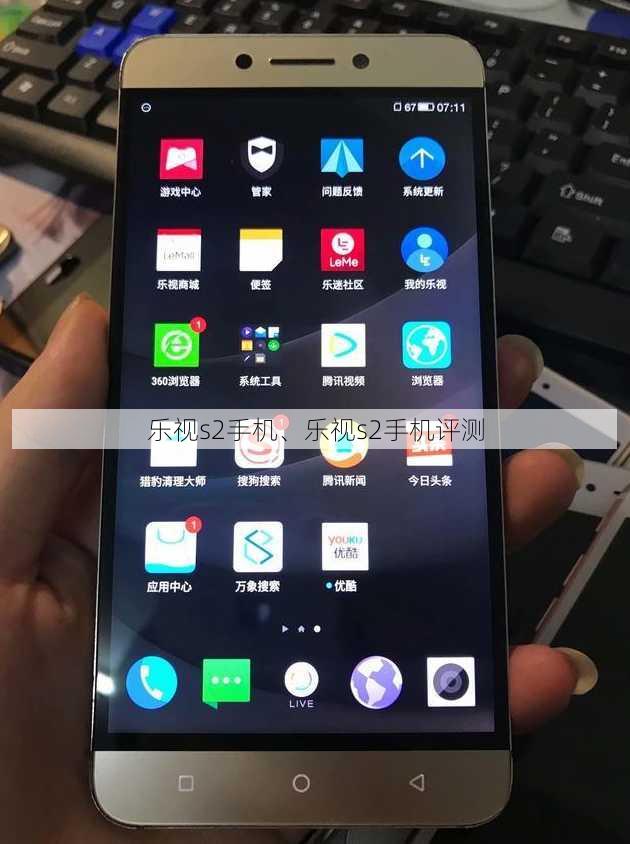 乐视s2手机、乐视s2手机评测