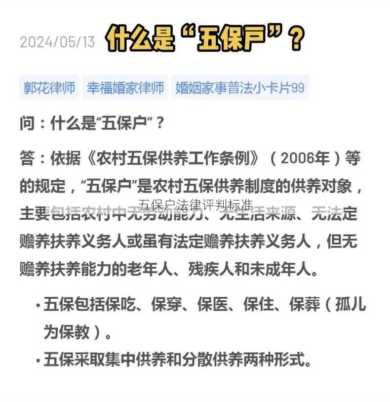 五保户法律评判标准