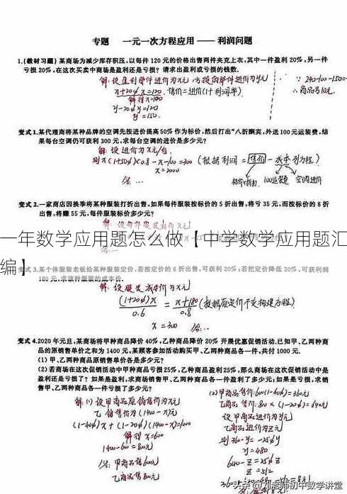 一年数学应用题怎么做【中学数学应用题汇编】