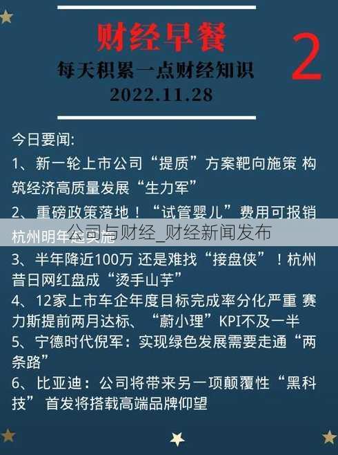 公司与财经_财经新闻发布