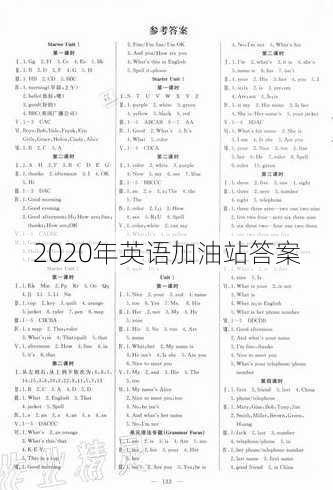 2020年英语加油站答案