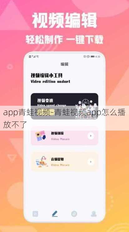 app青蛙视频-青蛙视频app怎么播放不了