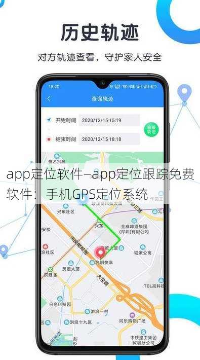 app定位软件—app定位跟踪免费软件：手机GPS定位系统