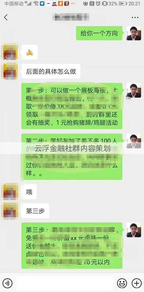 云浮金融社群内容策划