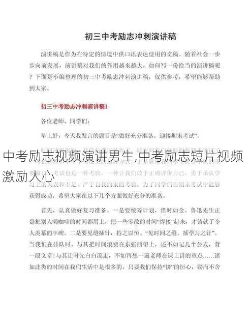 中考励志视频演讲男生,中考励志短片视频 激励人心