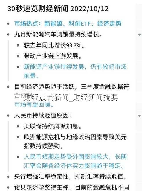 财经晨会新闻_财经新闻摘要