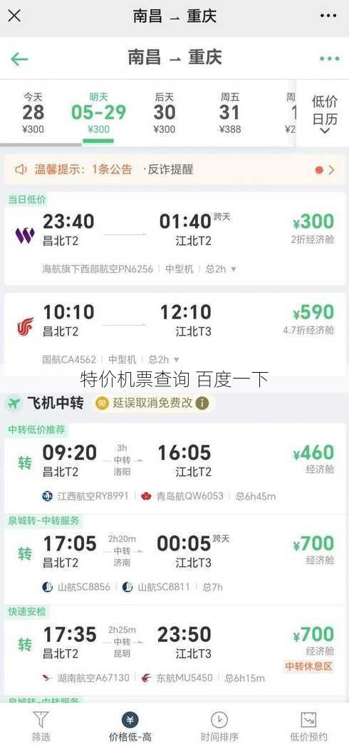 特价机票查询 百度一下