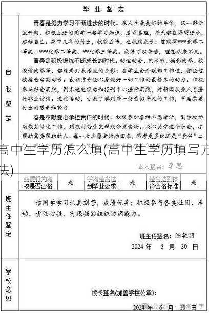 高中生学历怎么填(高中生学历填写方法)