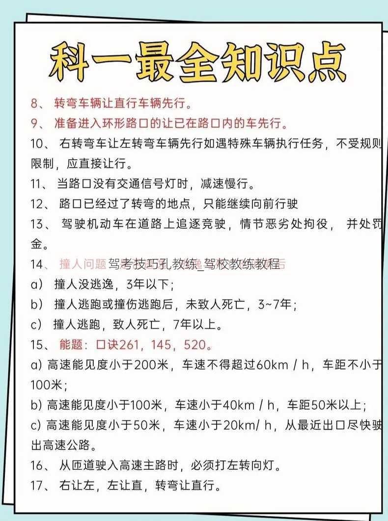 驾考技巧孔教练_驾校教练教程