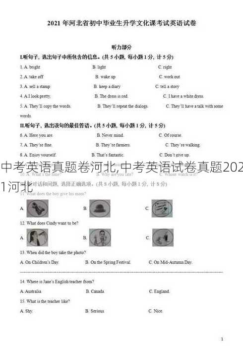 中考英语真题卷河北,中考英语试卷真题2021河北