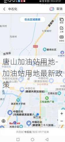 唐山加油站用地-加油站用地最新政策