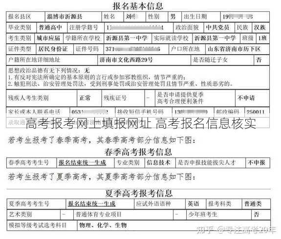 高考报考网上填报网址 高考报名信息核实