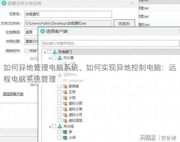 如何异地管理电脑系统、如何实现异地控制电脑：远程电脑系统管理