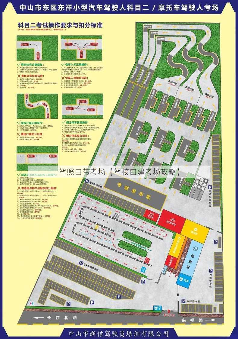 驾照自带考场【驾校自建考场攻略】