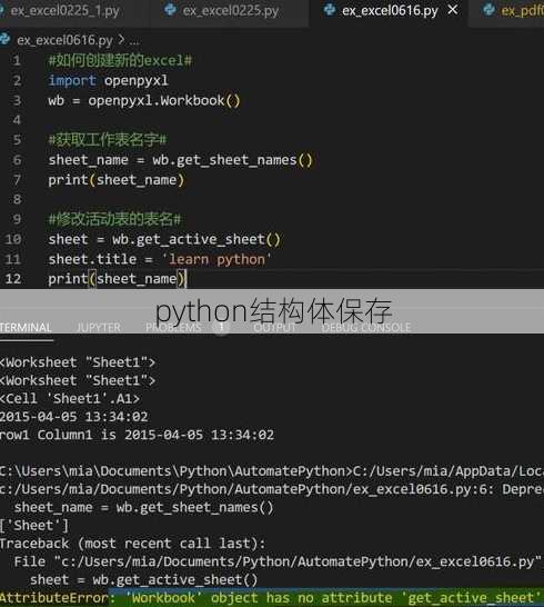 python结构体保存