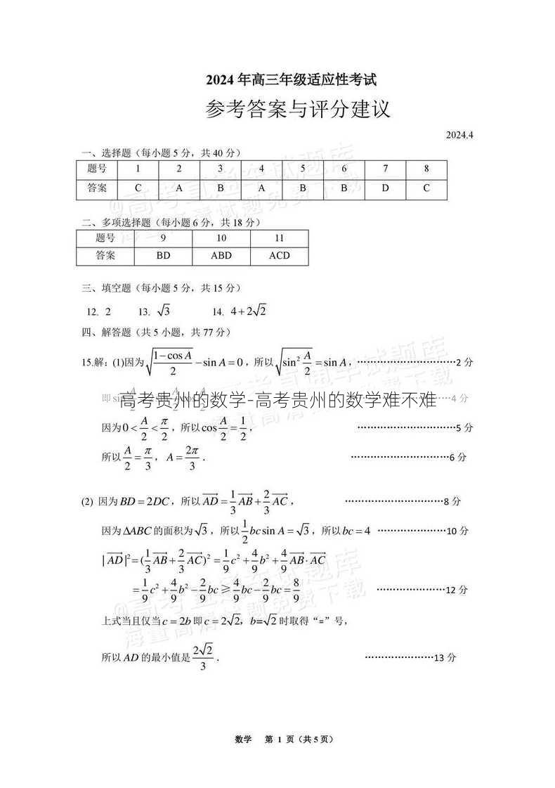 高考贵州的数学-高考贵州的数学难不难