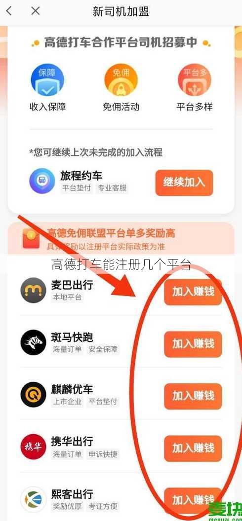 高德打车能注册几个平台