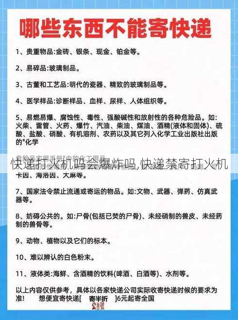 快递打火机吗会爆炸吗,快递禁寄打火机