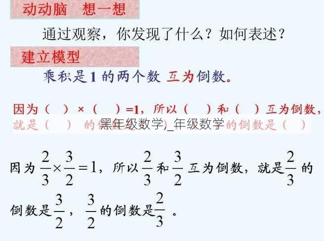 黑年级数学,_年级数学