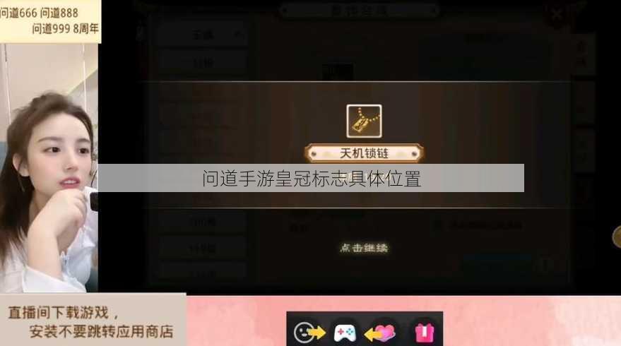 问道手游皇冠标志具体位置