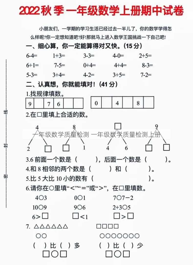 一年级数学质量检测 一年级数学质量检测上册