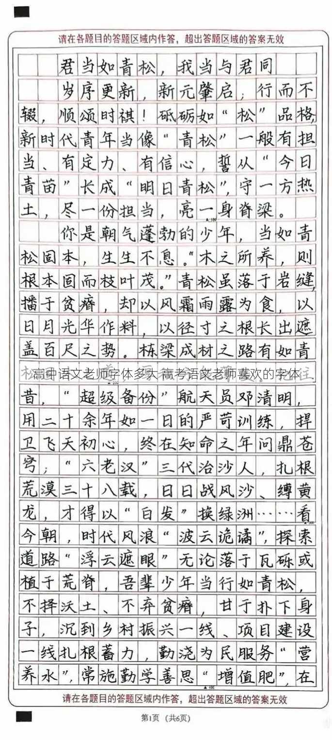 高中语文老师字体多大 高考语文老师喜欢的字体