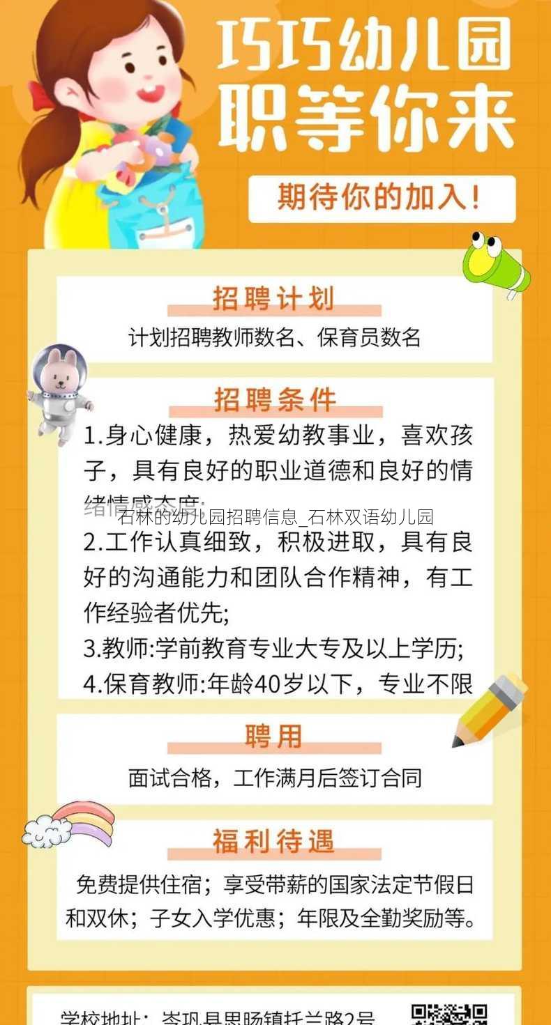 石林的幼儿园招聘信息_石林双语幼儿园