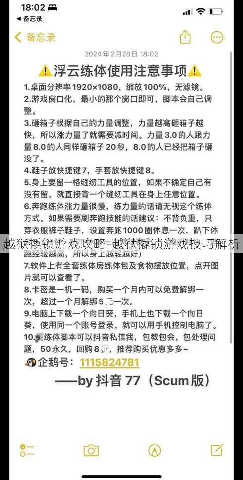 越狱撬锁游戏攻略-越狱撬锁游戏技巧解析