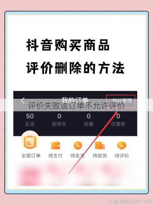 评价失败该订单不允许评价