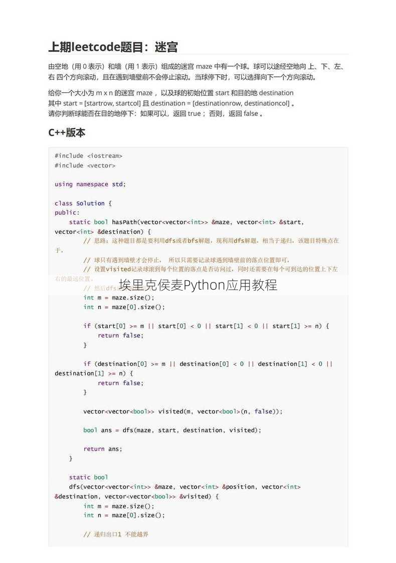 埃里克侯麦Python应用教程