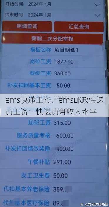 ems快递工资、ems邮政快递员工资：快递员月收入水平