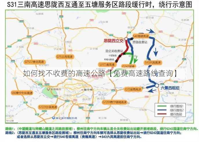 如何找不收费的高速公路【免费高速路线查询】