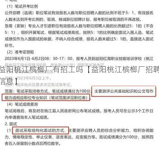 益阳桃江槟榔厂有招工吗【益阳桃江槟榔厂招聘信息】