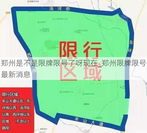 郑州是不是限牌限号了呀现在_郑州限牌限号最新消息