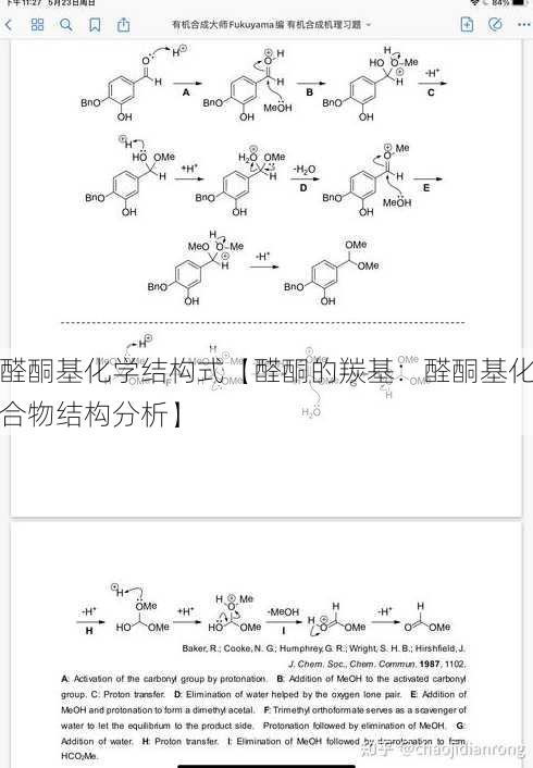 醛酮基化学结构式【醛酮的羰基：醛酮基化合物结构分析】