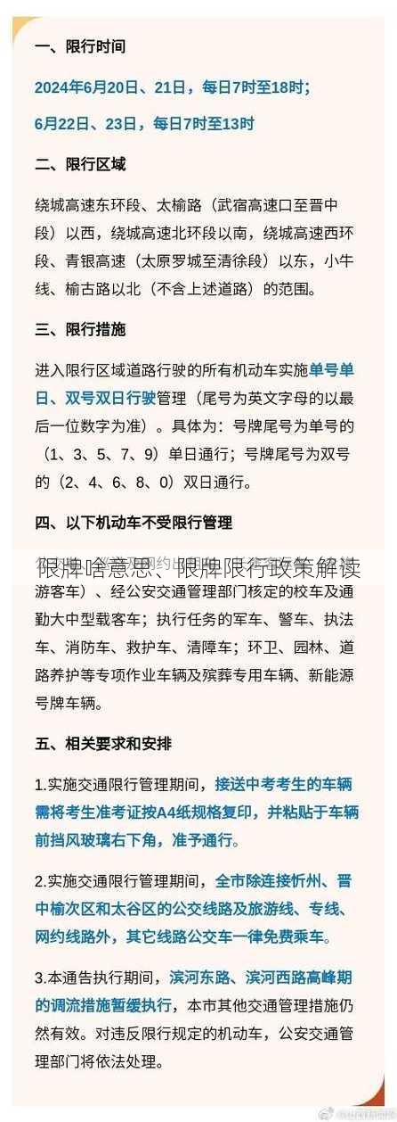 限牌啥意思、限牌限行政策解读