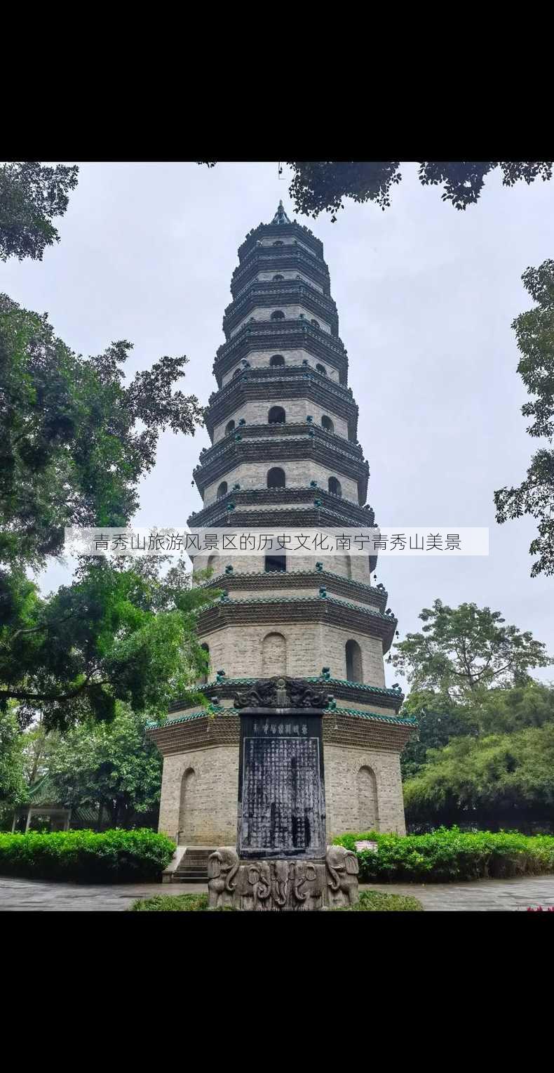 青秀山旅游风景区的历史文化,南宁青秀山美景