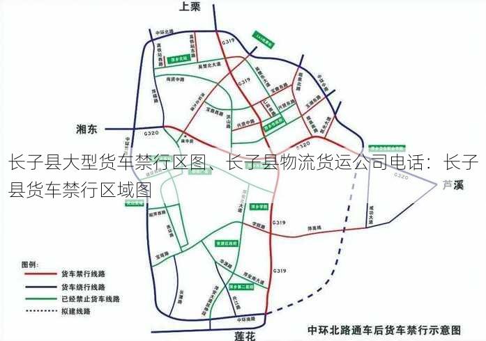 长子县大型货车禁行区图、长子县物流货运公司电话：长子县货车禁行区域图