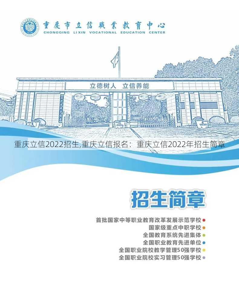 重庆立信2022招生,重庆立信报名：重庆立信2022年招生简章