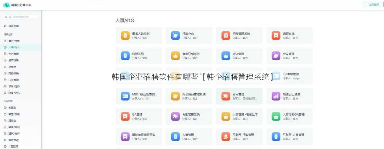 韩国企业招聘软件有哪些【韩企招聘管理系统】