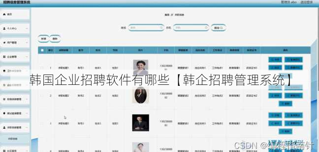 韩国企业招聘软件有哪些【韩企招聘管理系统】