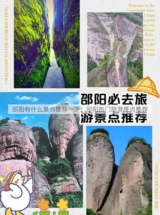 邵阳有什么景点推荐一下、邵阳热门旅游景点推荐