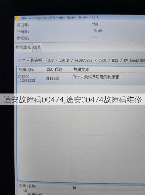 途安故障码00474,途安00474故障码维修