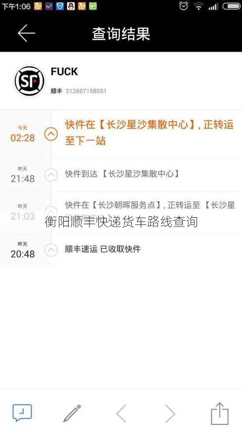 衡阳顺丰快递货车路线查询