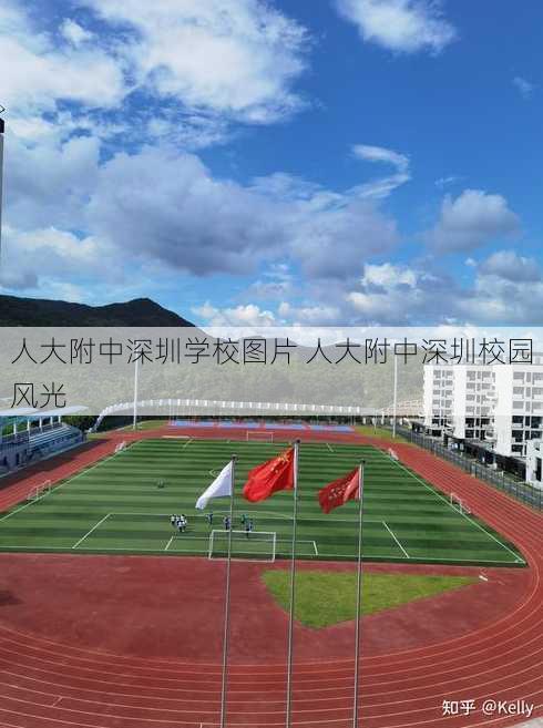 人大附中深圳学校图片 人大附中深圳校园风光