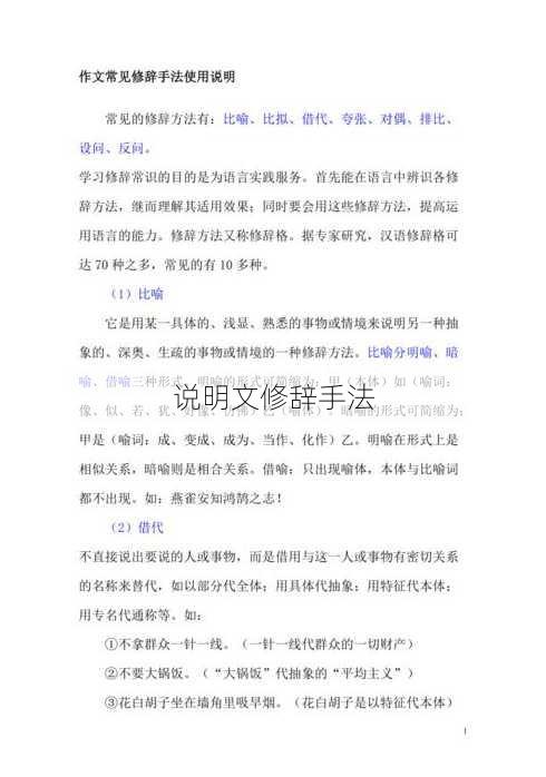 说明文修辞手法